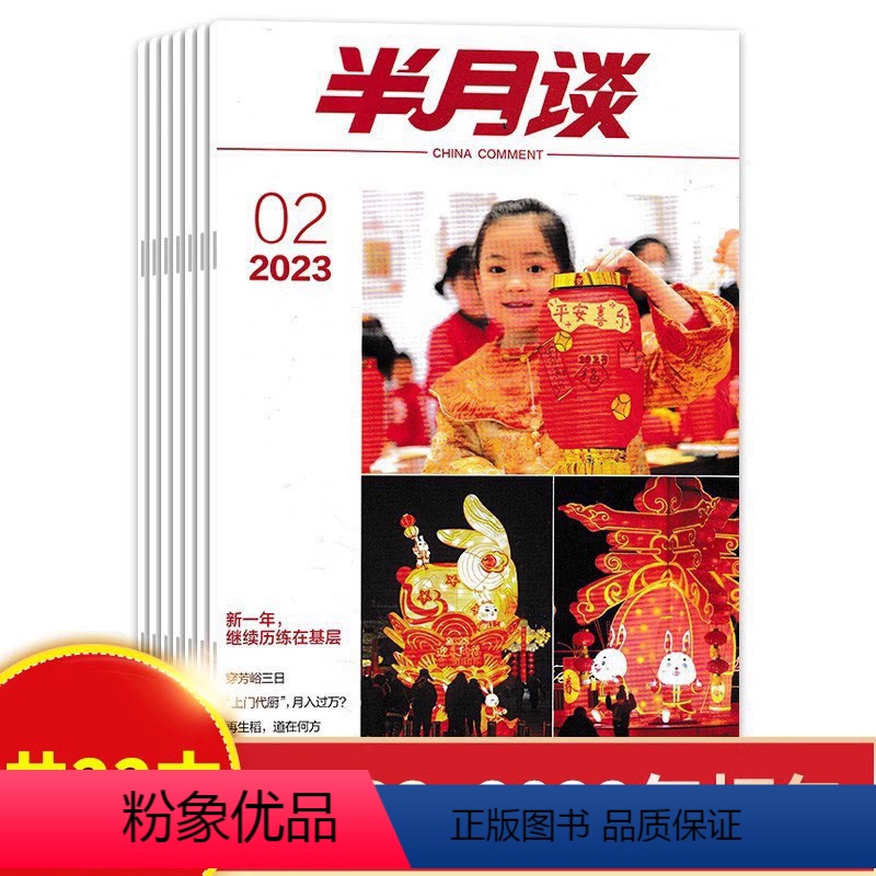 【共22本】 2023年1-2+2022年1-3/5-7/9-22期 【正版】共12本半月谈杂志 2023年5/10-2