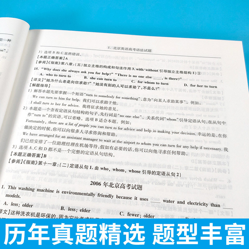 英语语法实践指南解题指导 郭凤高编著 复旦大学出版社 高中生英语语法习题详解 英语语法学习者的 高考语法图书籍 高三 高
