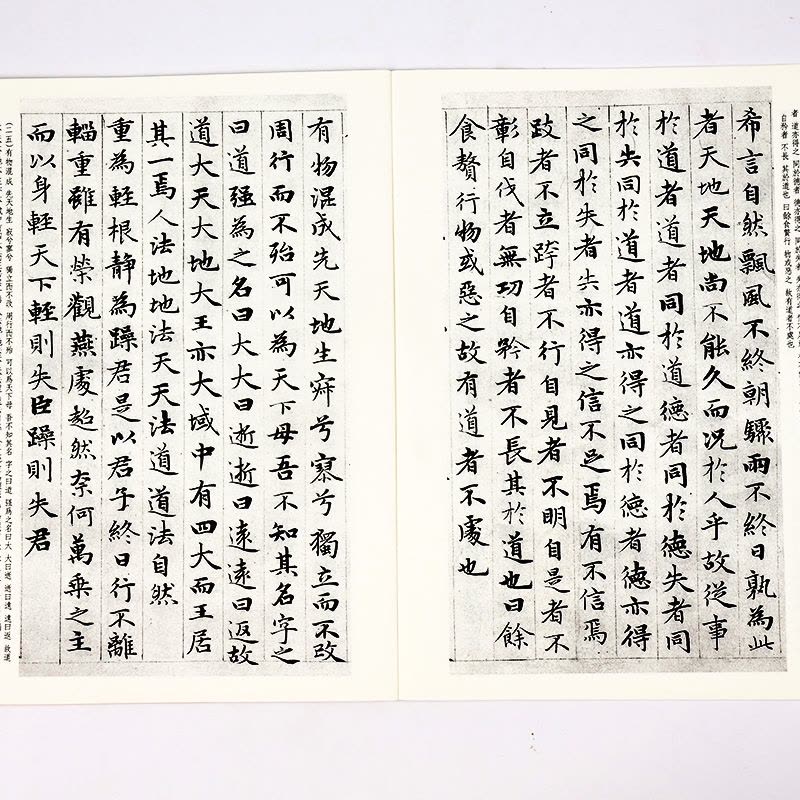 [正版]墨点字帖 传世碑帖精选第一辑 赵孟頫小楷书道德经 毛笔字帖练字入门临摹初学者学写毛笔字图片