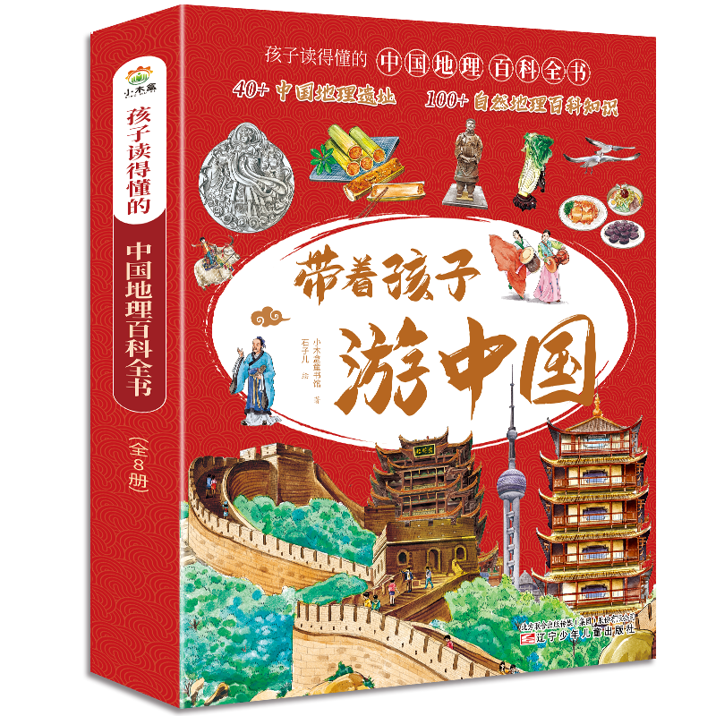 [醉染正版]全8册 带着孩子游中国 小学生课外读物科普类地理百科全书 影响孩子一生的中国人文小学四五六年级课外阅读启蒙高清大图