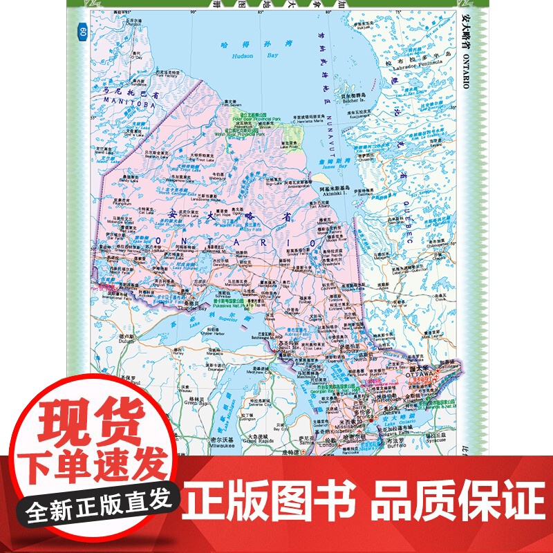 2023加拿大地图册 世界分国系列地图册 政区交通地形图 出国游留学 地图清晰易读 全彩图中外对照大学城市景点高清大图