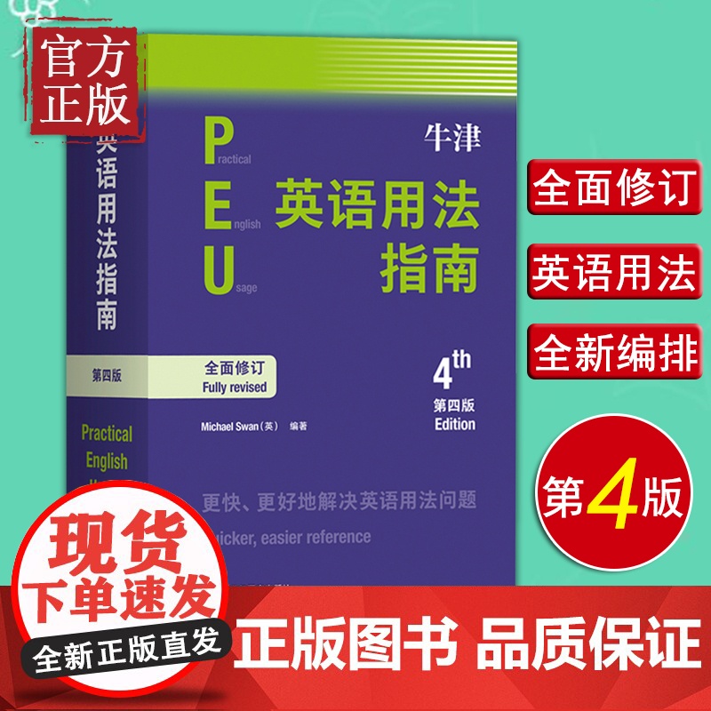 牛津英语用法指南(第四版)高清大图