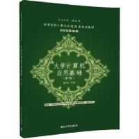 正版新书]大学计算机应用基础(第2版高等院校计算机应用技术规划