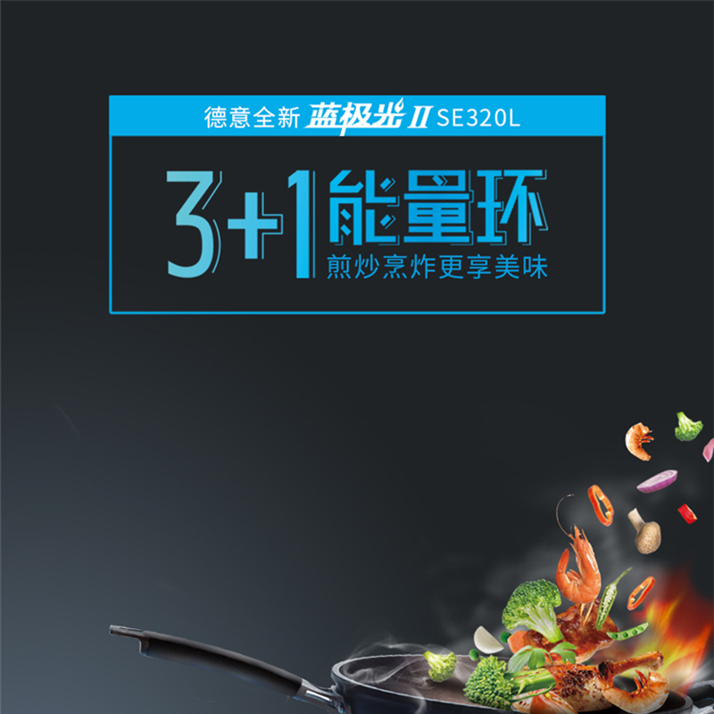 云南德意蓝极光Ⅱ双聚能环灶具JZY/T-SE320L
