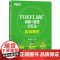 [新东方店]TOEFL托福词汇词根+联想记忆法真词精析 美国留学考试教材自学 托福真题核心词汇
