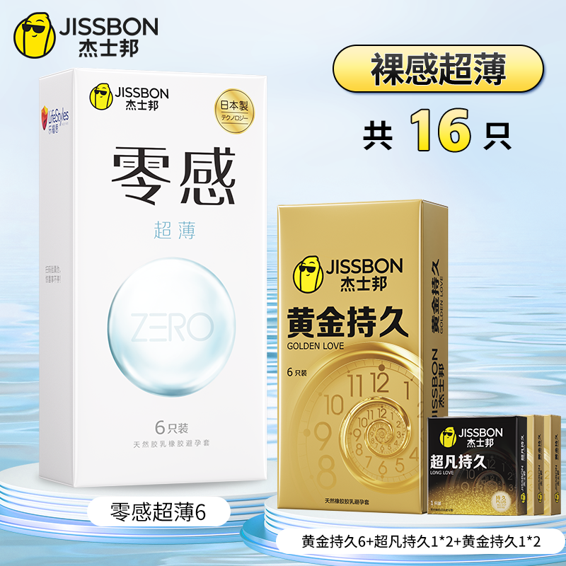 [自营]杰士邦零感超薄避孕套持久延时裸入旗舰店正品安全套男用byt