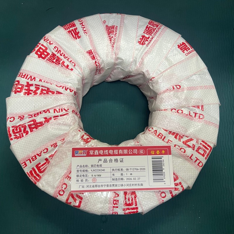 常顺鑫 铜芯电缆YJV22 3×240 米高清大图