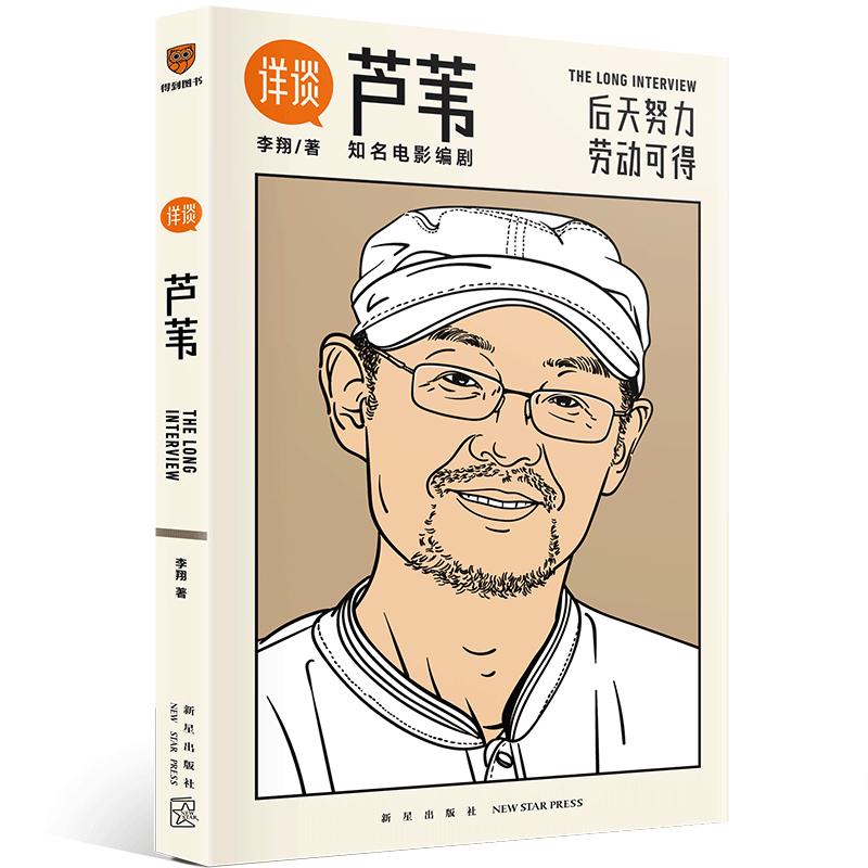 正版新书]详谈:芦苇李翔9787513351119高清大图