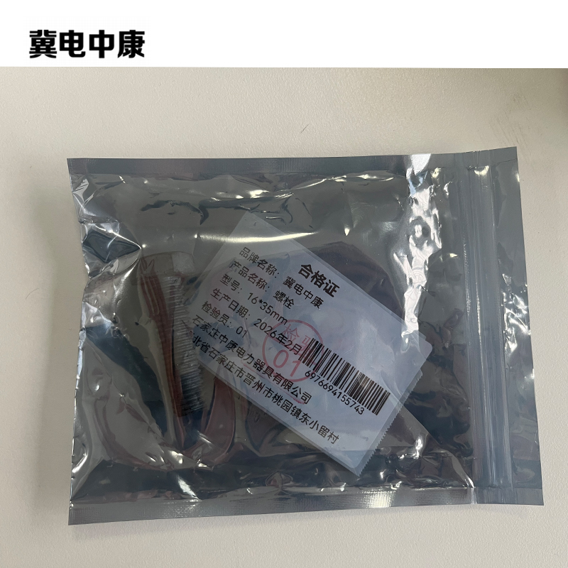 冀电中康 螺栓 16*35mm 个高清大图