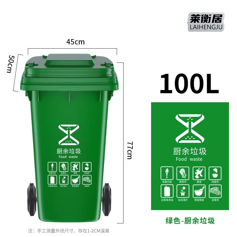 莱衡居 户外垃圾桶 100L/个