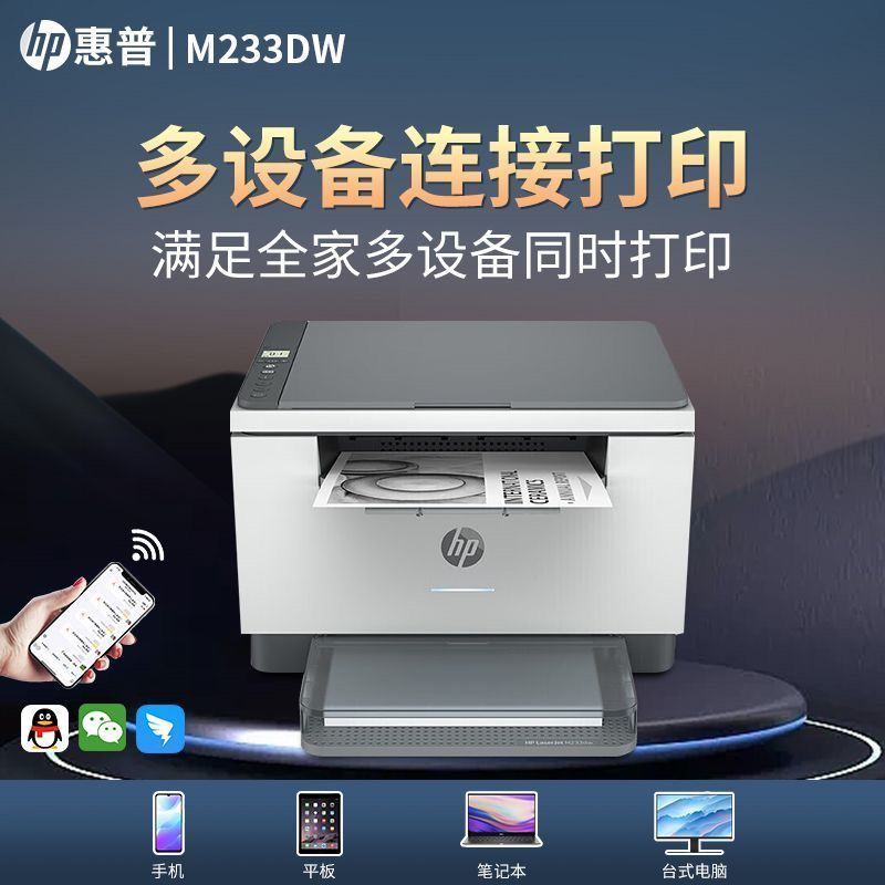 hp惠普M233DW A4黑白激光多功能一体机 打印复印家用办公自动双面打印 套餐1:升级可加粉硒鼓1个+碳粉2支高清大图