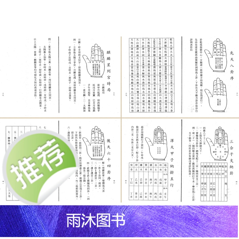 中国传统文化正宗手掌诀227页中国文联出版社高清大图