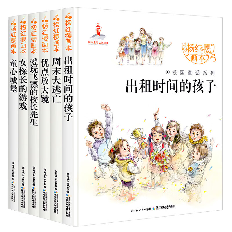 [全6册]杨红樱画本-校园童话系统 [正版]杨红樱作品集全6册 杨红樱童话全集校园小说童话画本系列课外阅读书籍小学生三四