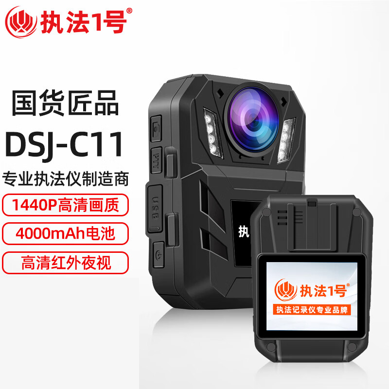 执法1号DSJ-C11记录仪512G 高清1296P红外夜视便携式摄像机