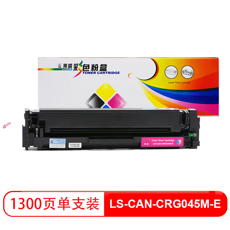 莱盛 LS-CAN-CRG045M-E 彩色激光打印机粉盒易加粉品红色全新有芯片 1.3K CANON LBP611Cn