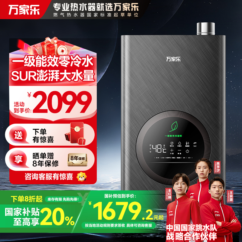 万家乐燃气热水器JSLQ27-16TLU5