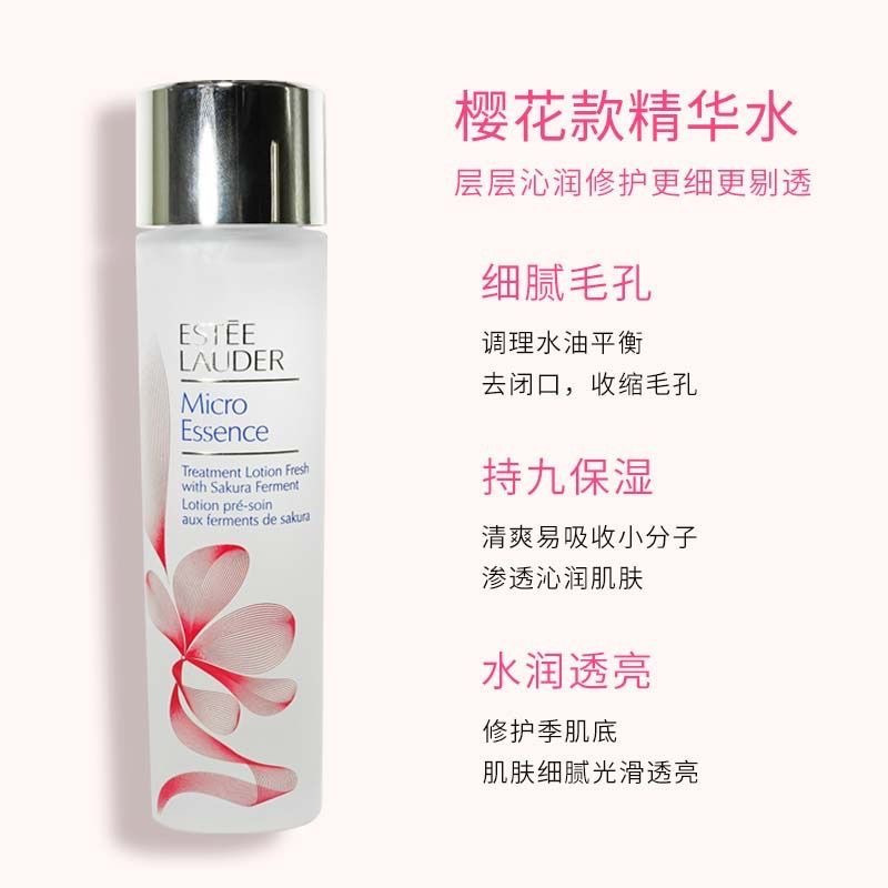 雅诗兰黛(Estee Lauder)樱花原生液 微分子肌底原生露 200毫升 细腻毛孔 爽肤水 [油皮亲妈]