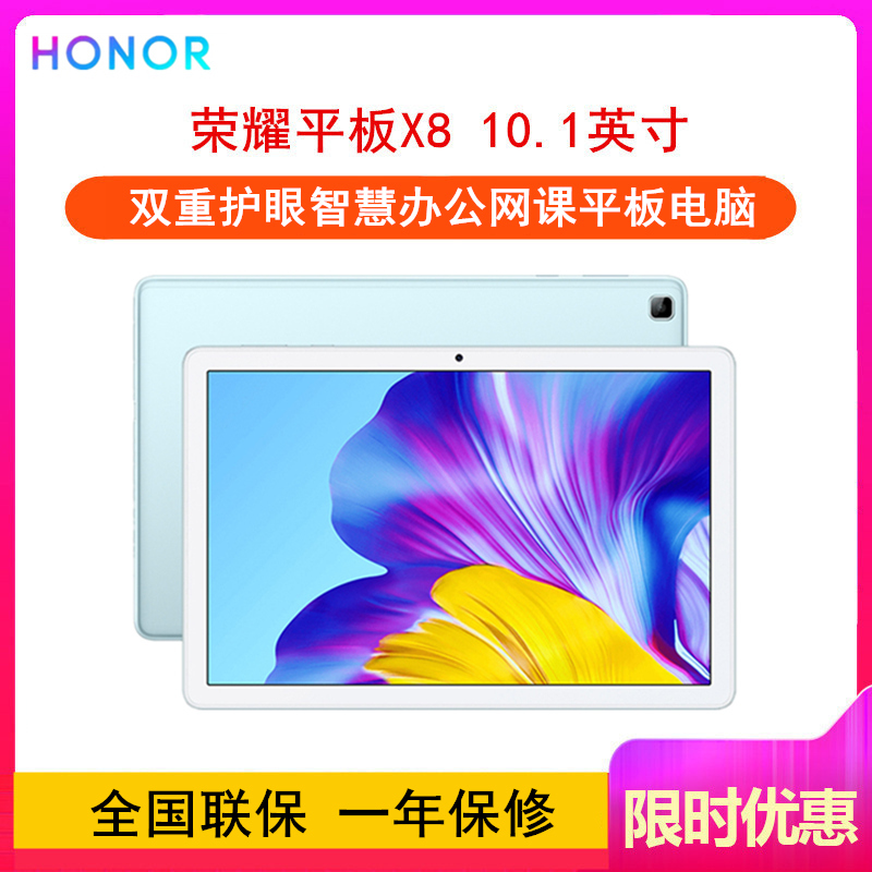[原封]荣耀平板X8 10.1英寸 6GB+128GB 曙光蓝 WiFi版 高PPI全面屏 双重护眼游戏智慧办公网课平板电脑