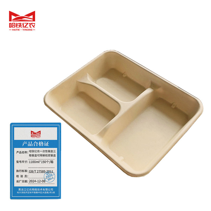 哈铁亿农 一次性三格可降解纸浆餐盒1100ml 150个/箱