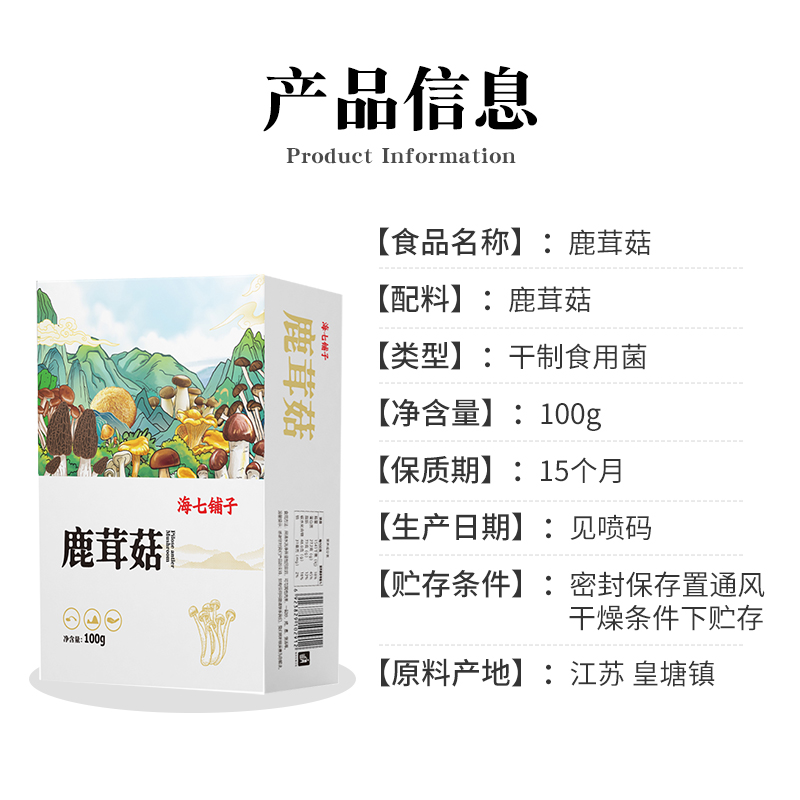 海七 鹿茸菇 68g /盒高清大图