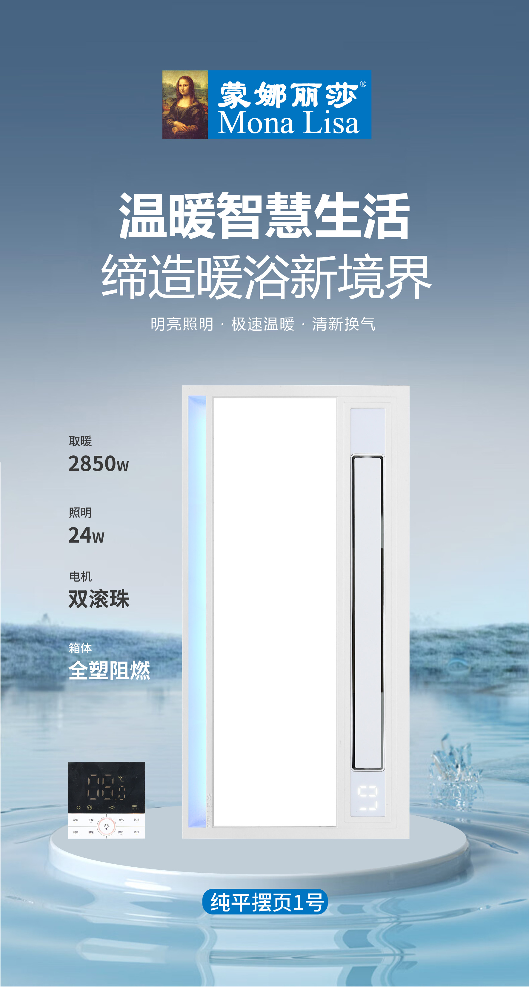 蒙娜丽莎 智能电器 浴霸(纯平摆页1号 )集成吊顶式风暖卫生间家用取暖五合一嵌入式浴室暖风