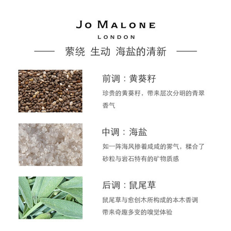 祖玛珑(Jo MALONE LONDON) 鼠尾草与海盐香型香水100ml高清大图