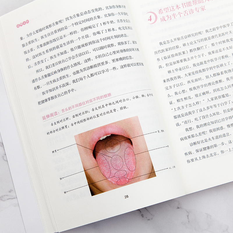 [醉染正版]正版 图解舌诊 伸伸舌头百病消 罗大伦作品 不伤害体质的有效调理方法 中医养生营养保健 罗大伦的书籍书籍