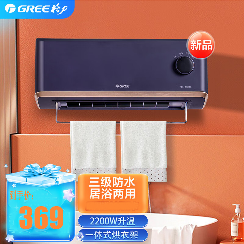 格力(GREE) 取暖器暖风机浴室壁挂防水 居浴两用热风机 家用卫生间速热电暖器冷暖两用暖气机 NFBC-X6022机械