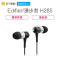 Edifier/漫步者 H285手机立体声音乐3.5mm插孔有线耳机入耳式重低音耳塞 黑色烫银