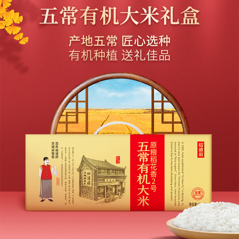 裕道府 五常有机大米 5kg(匠心)高清大图