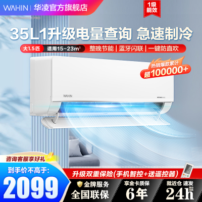 华凌空调KFR-35GW/N8HL1Pro