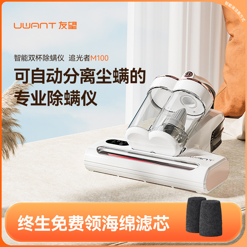UWANT双杯智能除螨仪M100-