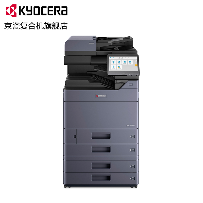 京瓷 Kyocera TASKalfa 4054ci A3彩色激光多功能数码复合机 标配+PF-7140高清大图