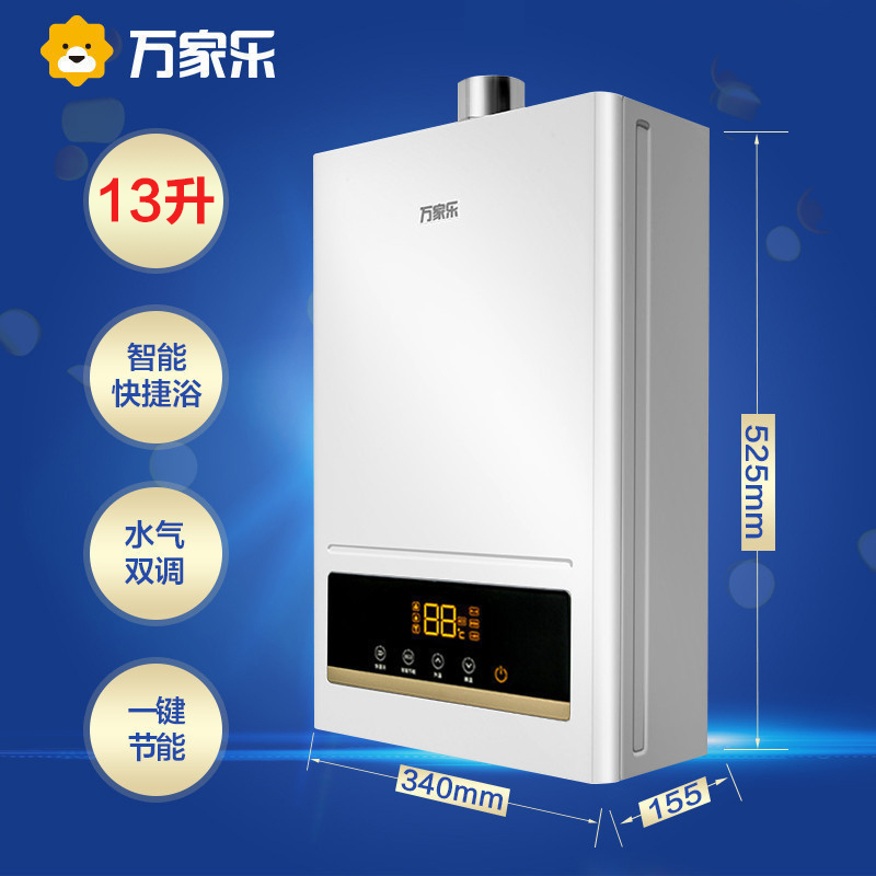 万家乐(Macro) 13升燃气热水器JSQ26-S33智能浴私人定制 ECO节能 (天然气)