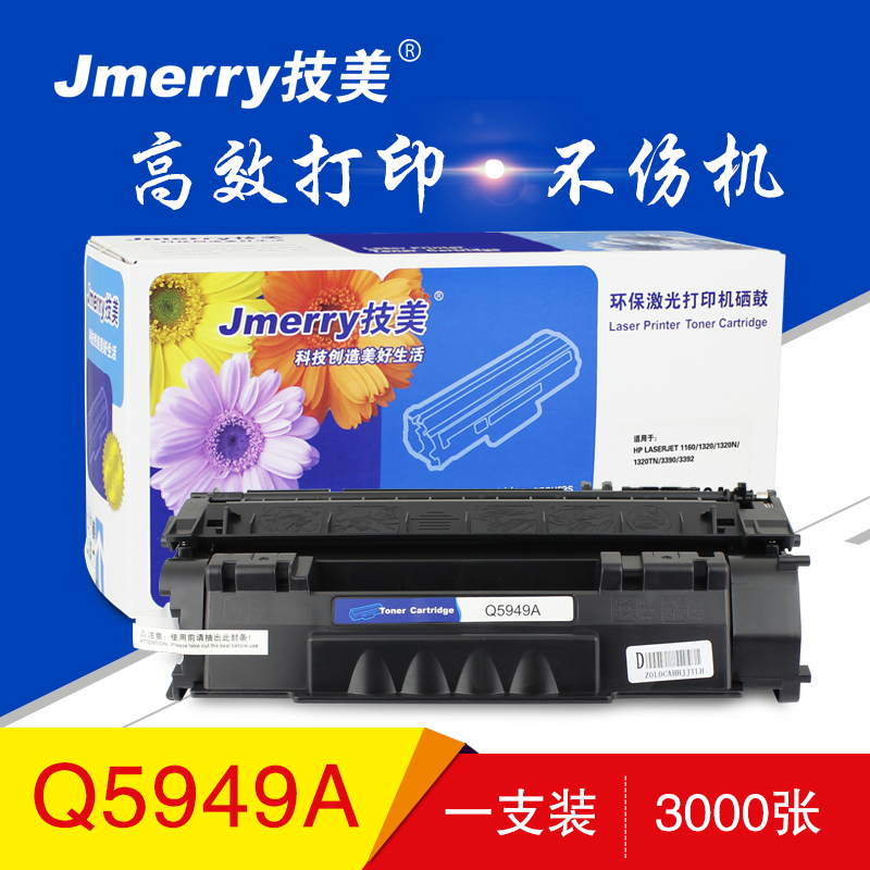 技美(Jmerry)5949A 黑色