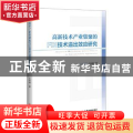 高新技术产业集聚的FDI技术溢出效应研究