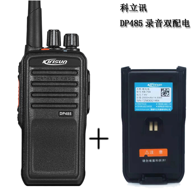 科立讯(KIRISUN)商用DMR数模两用DP485双配电/台