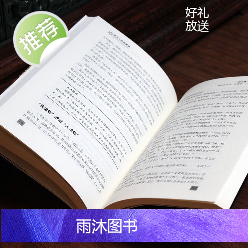 正版 犹太人的智慧课 生意经 羊皮卷全书 销售管理心理学 企业销售培训 奥格.曼狄诺 保险公司微商团队用书高清大图