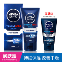 妮维雅(NIVEA)男士水活多效润肤露50g 男士乳液面霜清爽保湿补水护肤品搽脸油不油腻