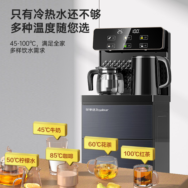 荣事达饮水机家用立式下置水桶全自动桶装水制冷热遥控新款茶吧机