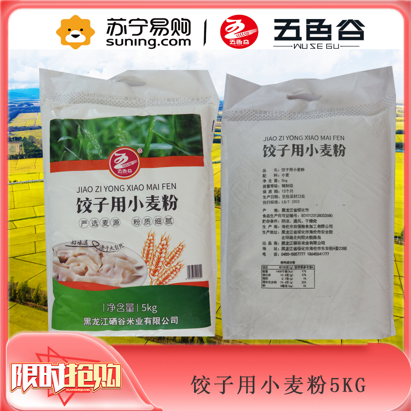 五色谷饺子用小麦粉5kg