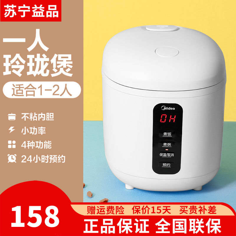 美的(Midea) 迷你电饭煲MB-FB08M301 家用24小时智能预约 0.8L小容量 家用多功能单人宿舍煮饭电饭锅