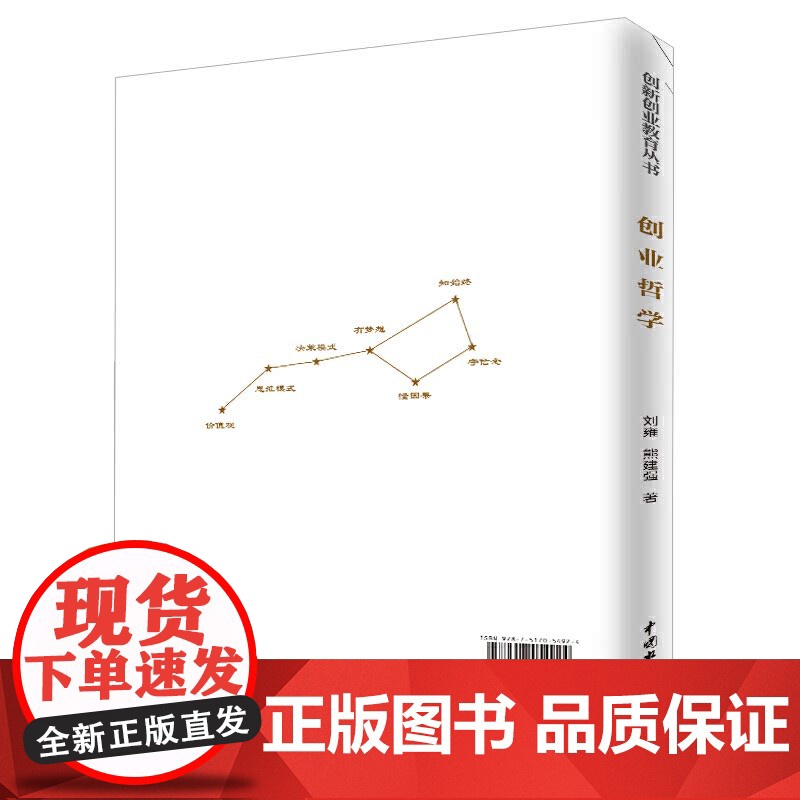 创业哲学(创新创业导师刘雍亲作,一本值得读三遍的创新创业教科书)高清大图