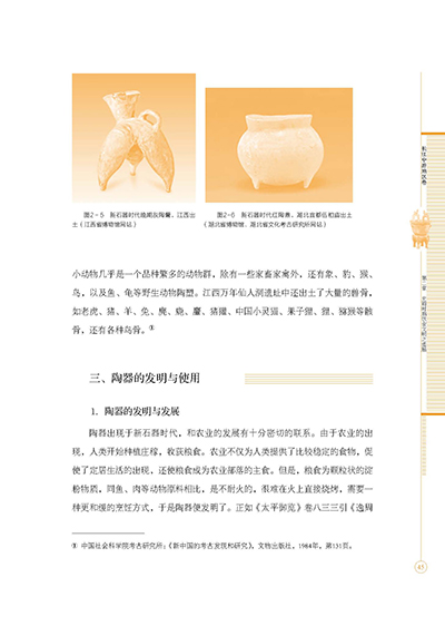 [醉染正版]中国饮食文化史(长江中游地区卷)国家出版基金项目十二五国家重点出版物出版规划项目高清大图