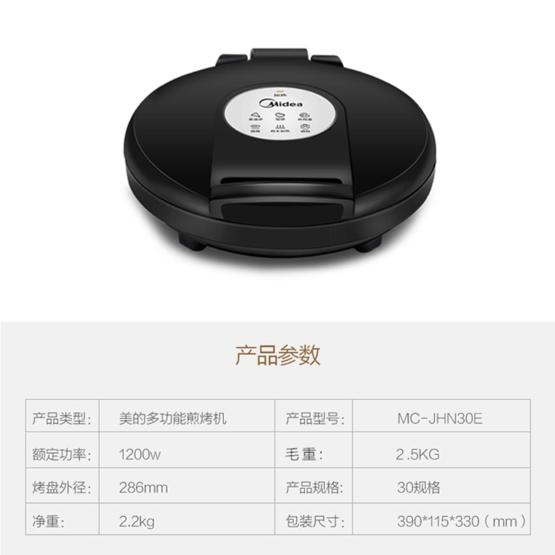 美的(Midea) 双面悬浮煎烤机家用电饼铛JHN30E