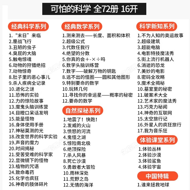-----[全26册]经典科学系列----- [正版]全套72册 可怕的科学特别要命的数学经典数学系列科学新知自然探秘经