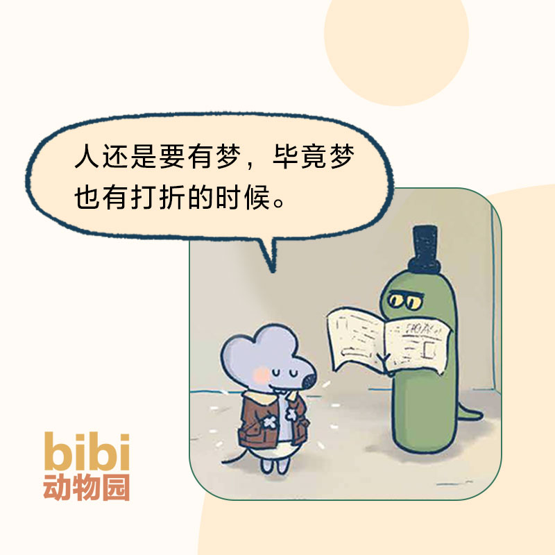 [正版]专享贴纸×2+签章本 难过的话我可以把你吃掉 bibi动物园新作 治愈绘本小漫画图书高清大图