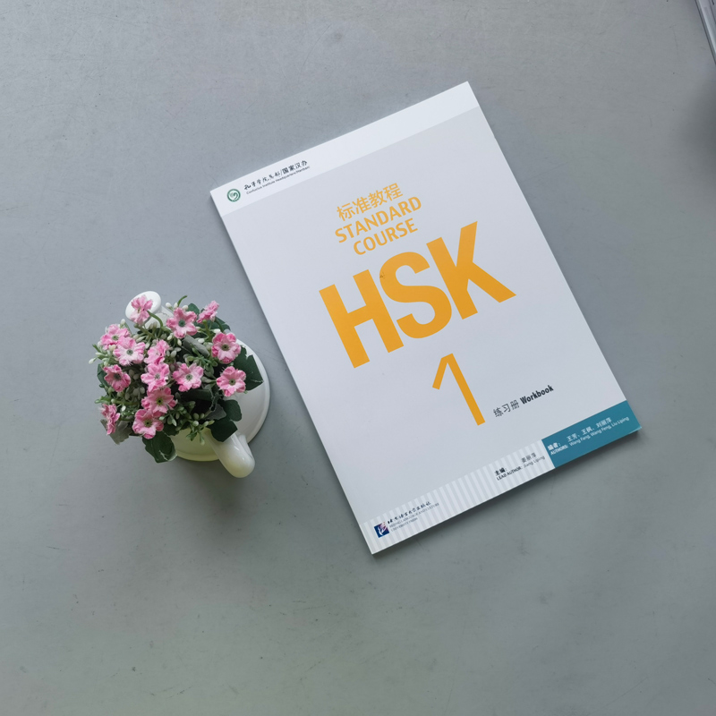 [正版] 北语 HSK标准教程1练习册hsk standard course 1 Workbook新汉语水平考试一高清大图