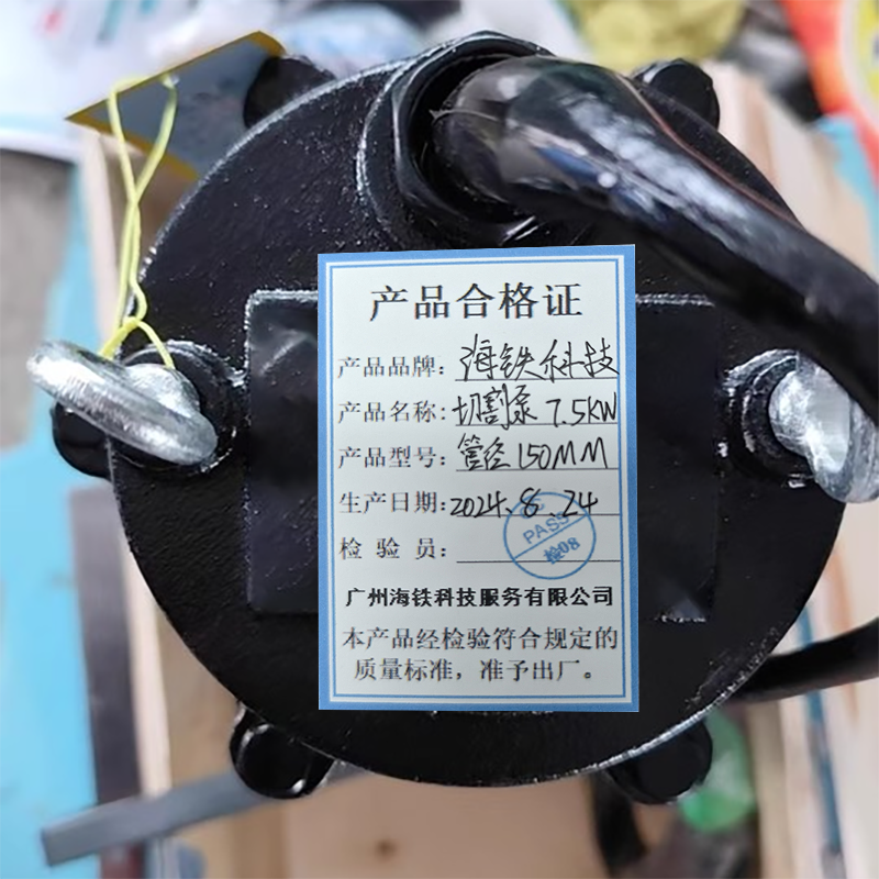 海铁科技切割泵 7.5KW 管径150MM/台高清大图