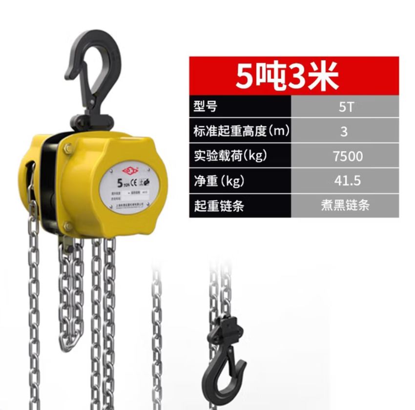 沪工 迷你手拉葫芦 5吨3米 起重设备 单位:台